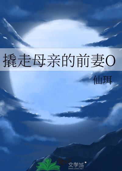 梦见前妻的母亲好不好
