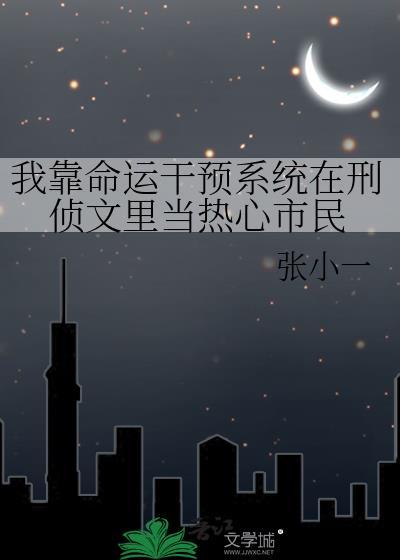 我靠算命续命