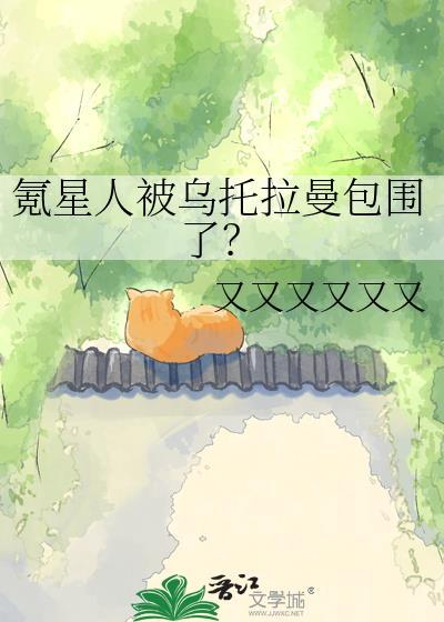 氪星人多强