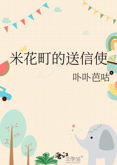 米花町的送信使by卟卟百度