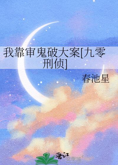 我靠捉鬼爆红了