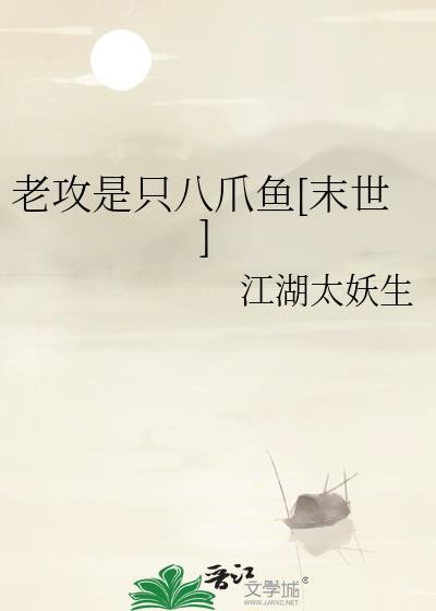 老攻守