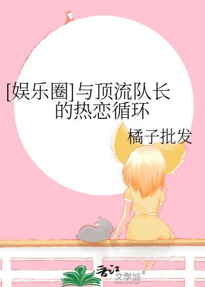 和顶流恋爱的日子在线阅读