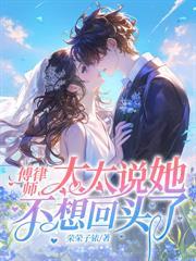 碎婚温羡聿完整故事