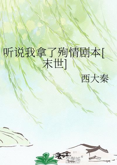 听说我死后了反派白月光 你只用相信我