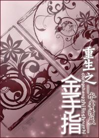 重生金手指沙雕动画