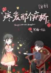 疼爱那个小可怜全文免费阅读