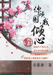 倾城倾国倾你心下一句