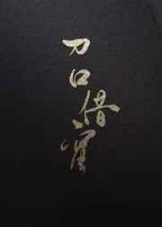 刀口舔蜜结局