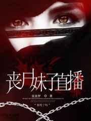 丧尸妹妹笔趣阁最新章节更新时间