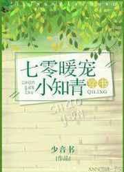 七零暖宠小知青免费阅读