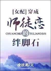 穿成师徒恋的绊脚石书评