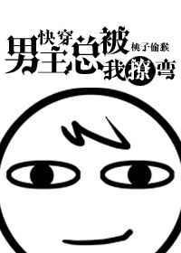 男主总抢我被窝穿书百度