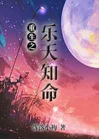 重生之乐全文阅读