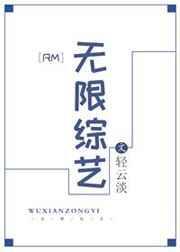 韩国综艺无限挑战2008年