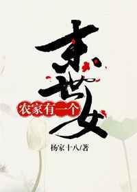 末世农女带着全家逃荒的