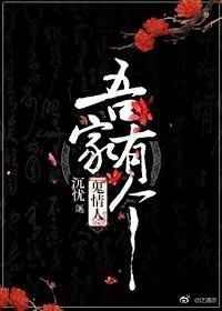 我家有只鬼晋江