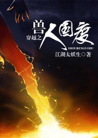 穿越兽人国