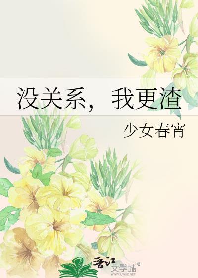 我更渣TXT百度