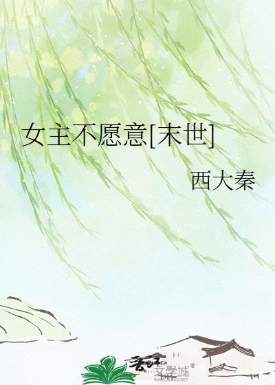 女主不喜欢男主的