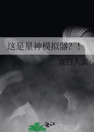 星神游
