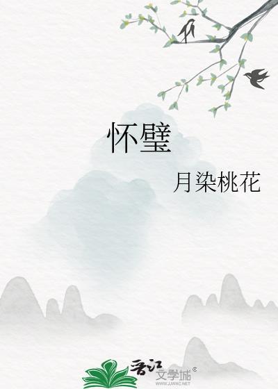 怀璧其罪是成语吗
