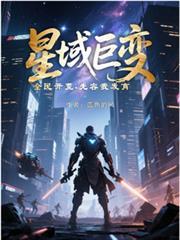 星域官方