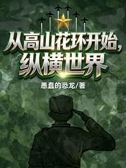 诸天从高山上的花环开始