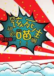 这该死的猫生啊 卷卷猫番外