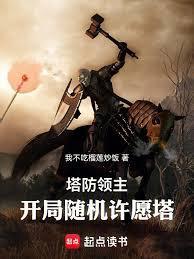 领主塔防日漫全集