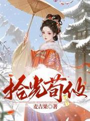 拾光荀攸带崽闯西北