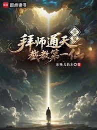 洪荒炼出个第一圣人 笔趣阁
