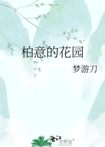 柏意服饰有限公司地址