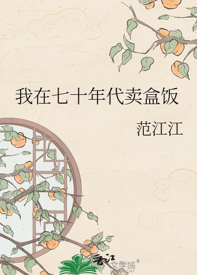 我在七十年代颠大勺
