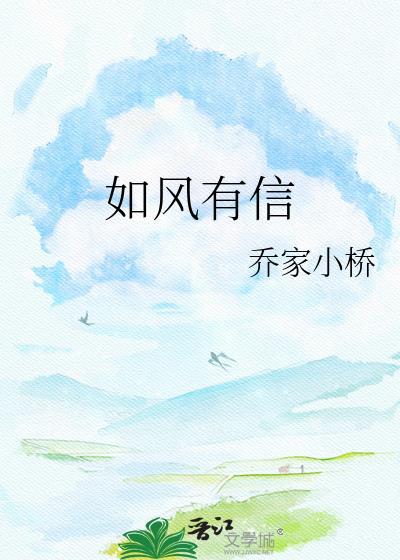 如风有信TXT