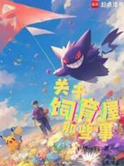 宝可梦xy饲养屋