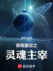 吞噬星空万界流