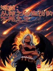 海贼从神之谷走出的不死之王无弹窗笔趣阁