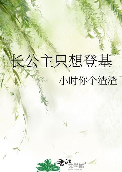 长公主只想出嫁 原著