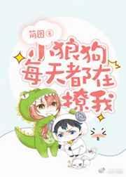 小狼狗天一