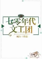 七零年代文工团大美人秦羽荞
