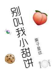 别叫我小甜饼[电竞