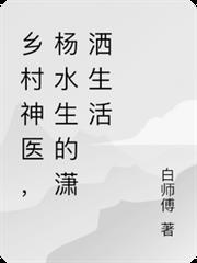杨水水重生记视频合集