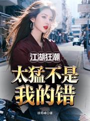 江湖凶猛正版