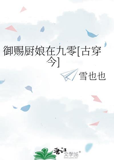 御赐厨娘电视剧全集