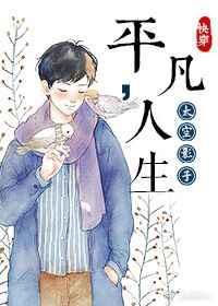 类似快穿之平凡人生