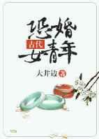 恐婚到底在恐什么