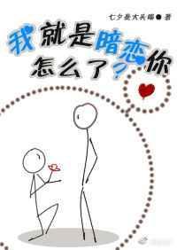 当暗恋对象的小狗