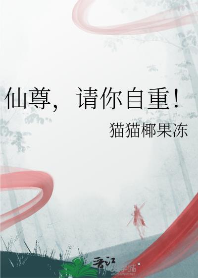 仙尊自愿大肚的最新章节更新时间