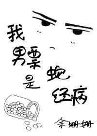 我的男友竟是蛇